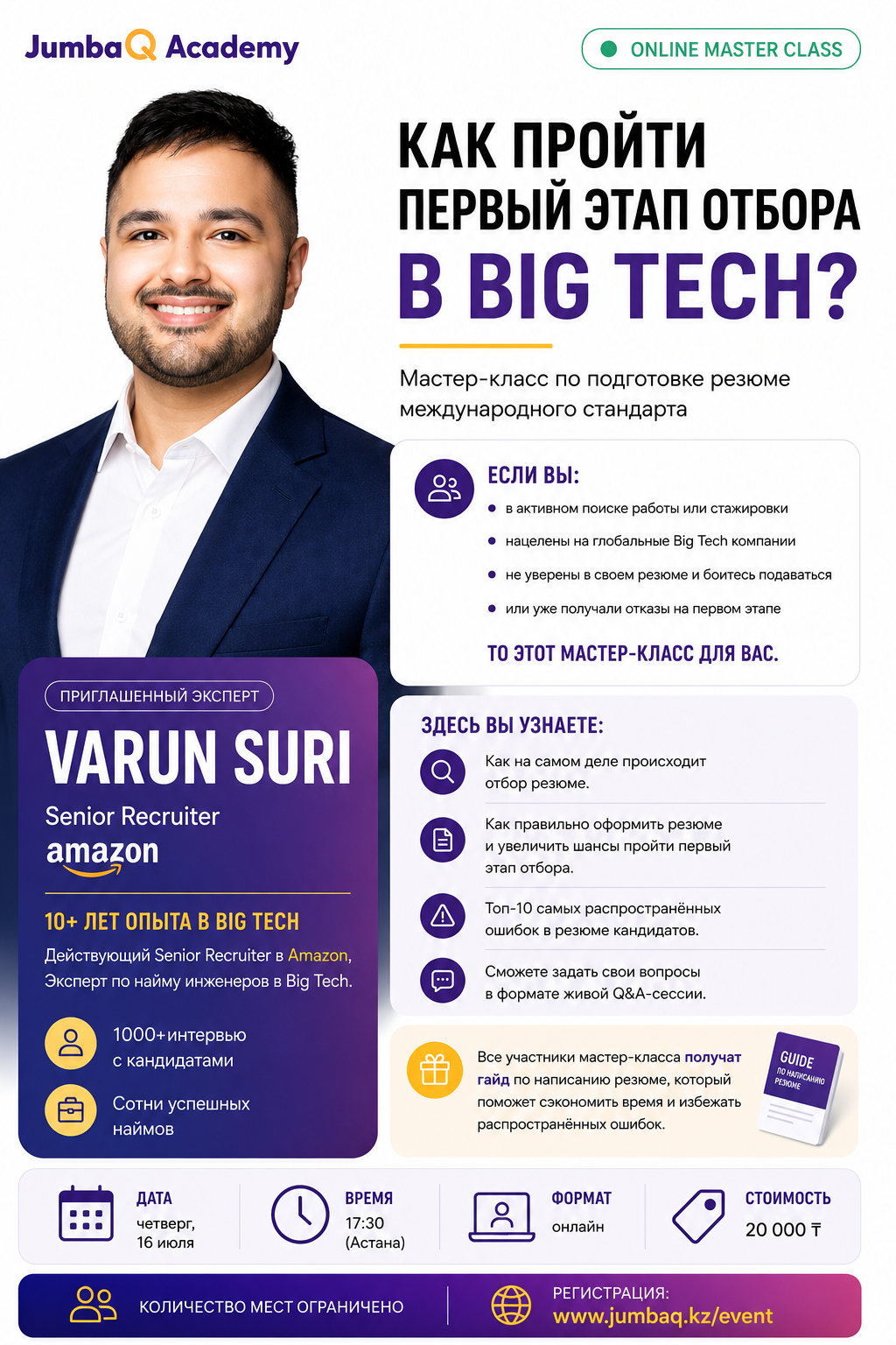 Как пройти первый этап отбора в Big Tech? — афиша